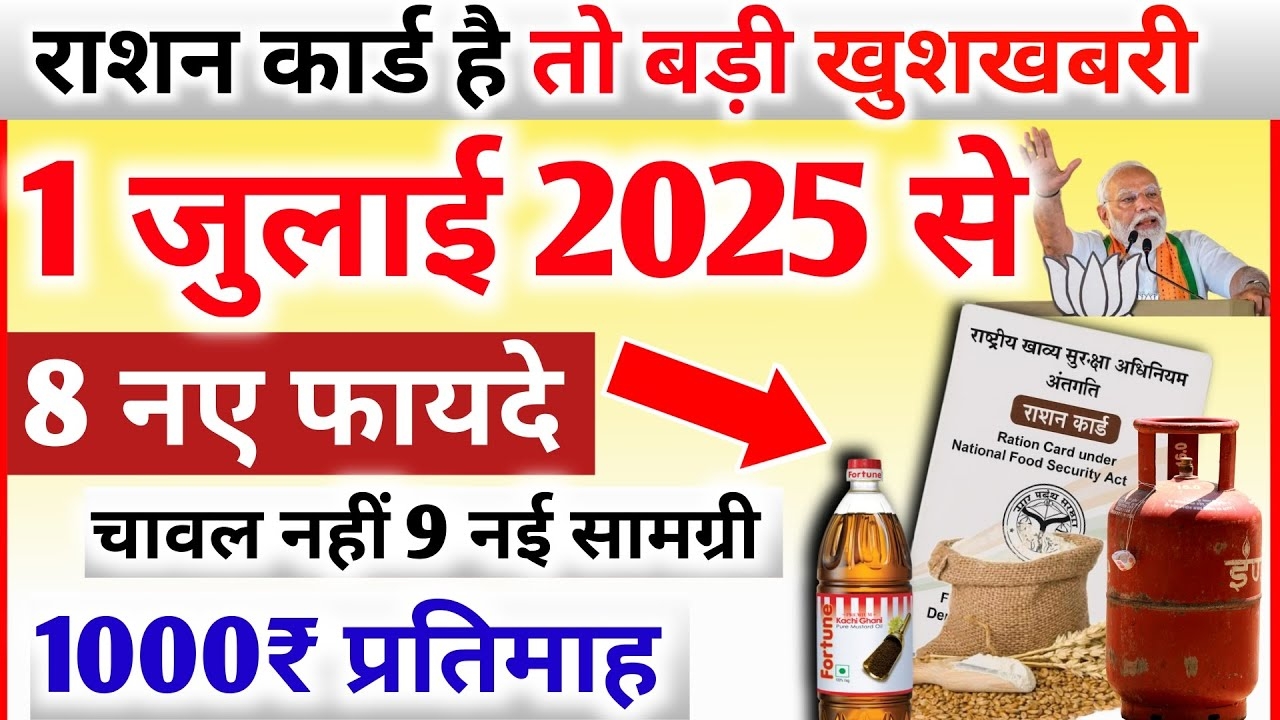 Ration Card Holders 8 New Perks