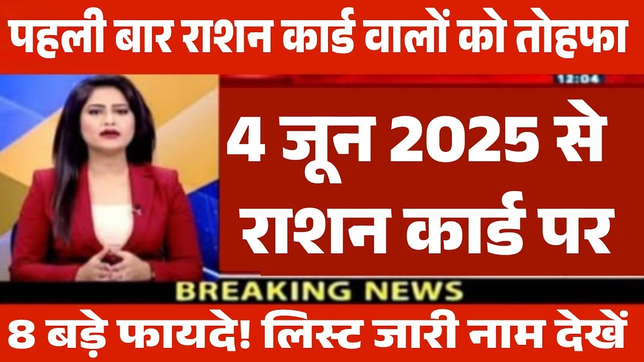 Ration Card Update New Schemes 2025