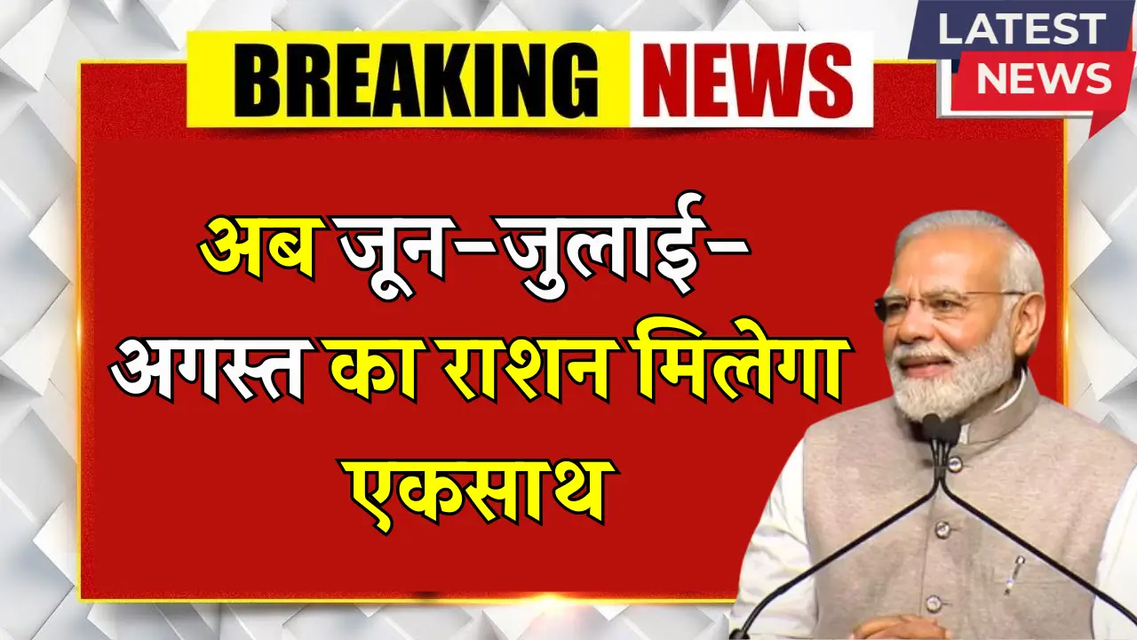 Ration Card Update