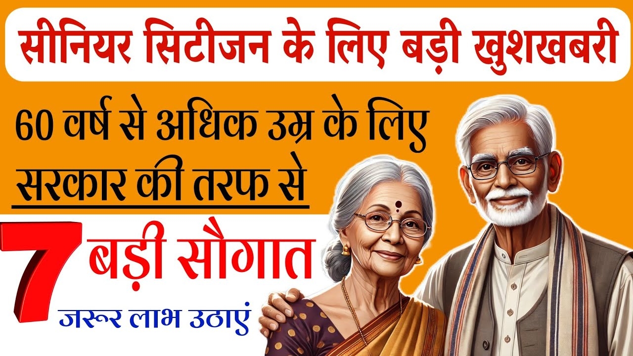 Senior-Citizen-7-New-Schemes