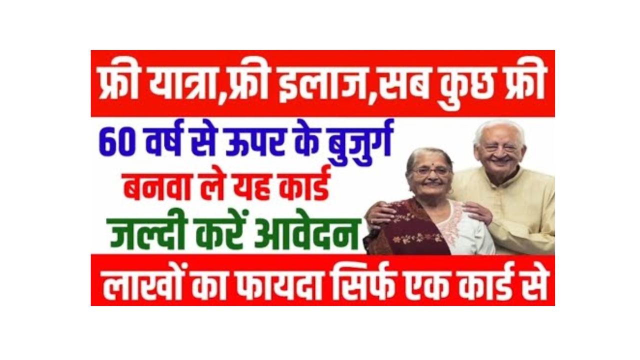Senior-Citizen-Card-2025-Apply-Online