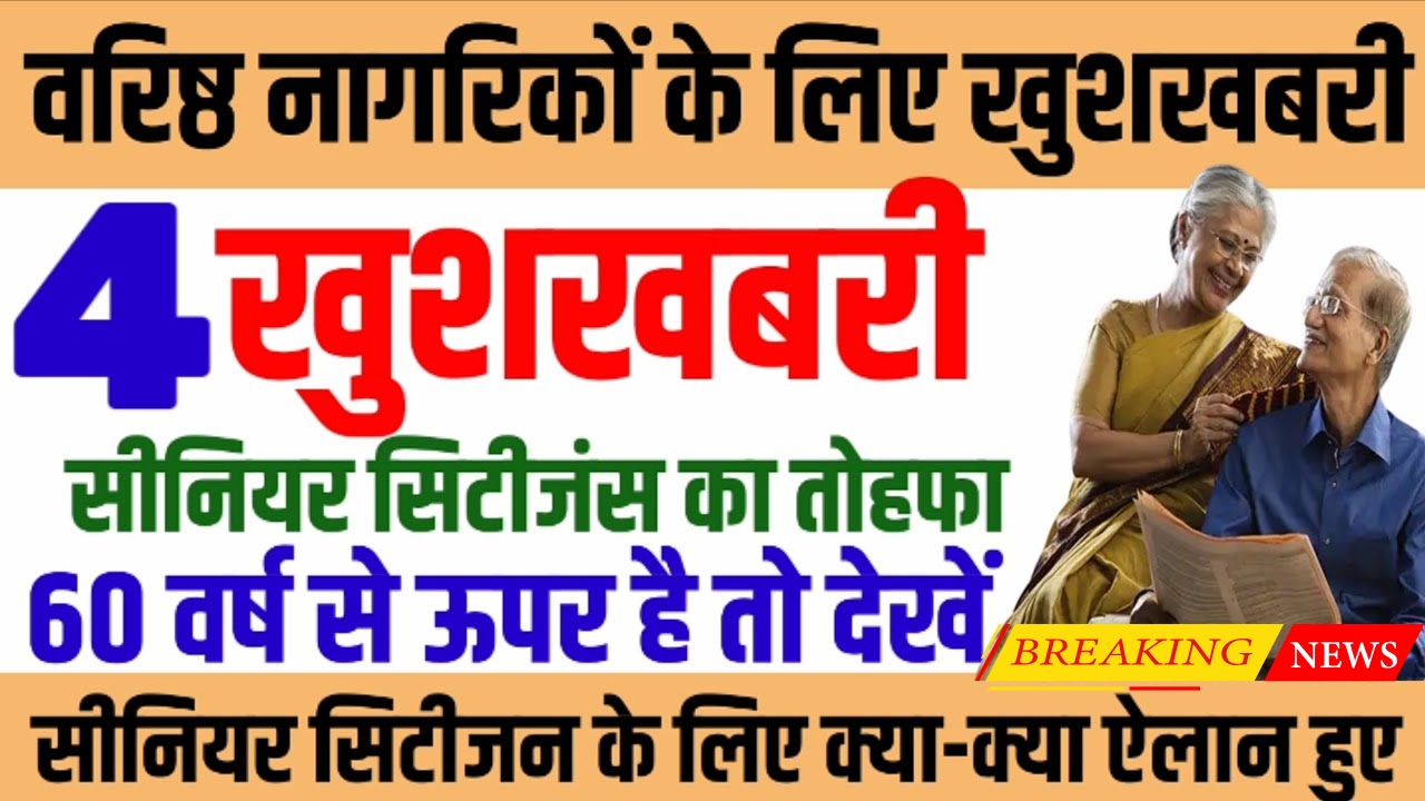Senior-Citizen-New-Schemes-update 2025