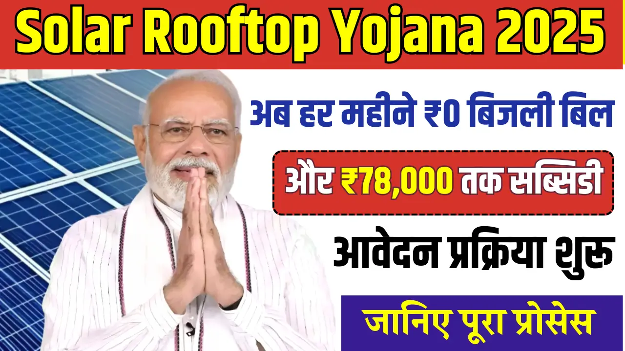 Solar Rooftop Yojana 2025