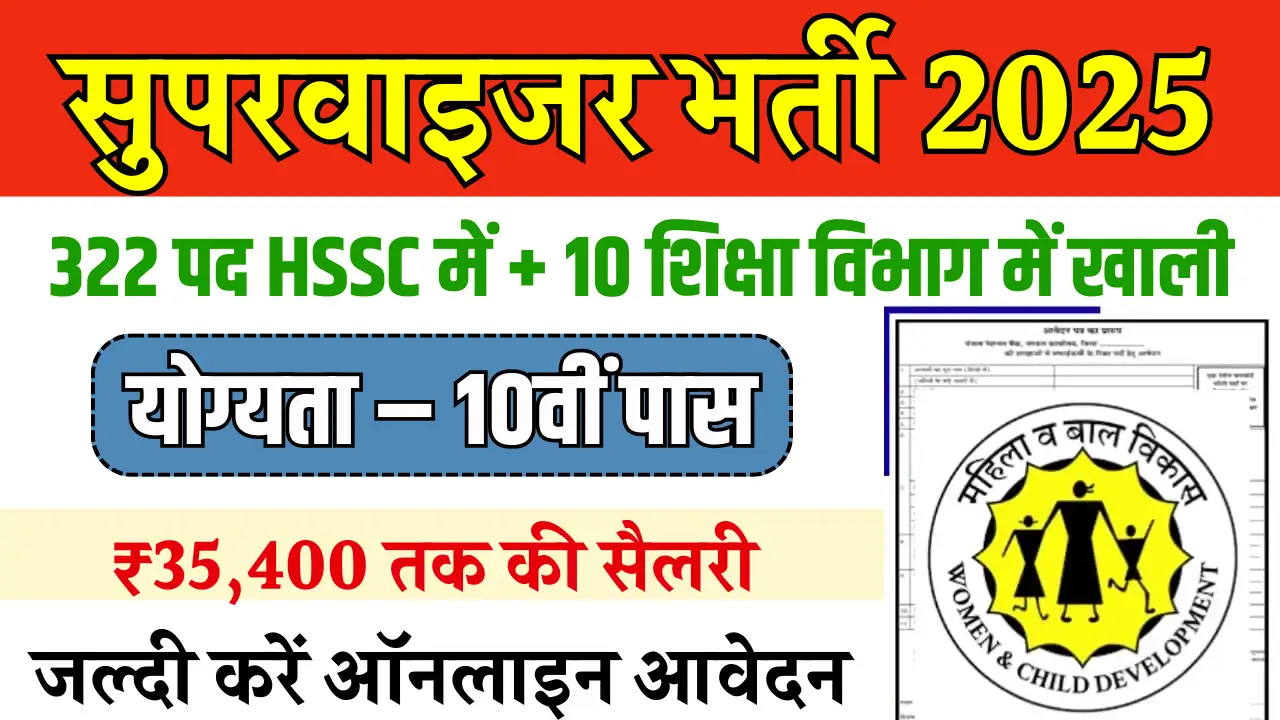 Supervisor Recruitment 2025
