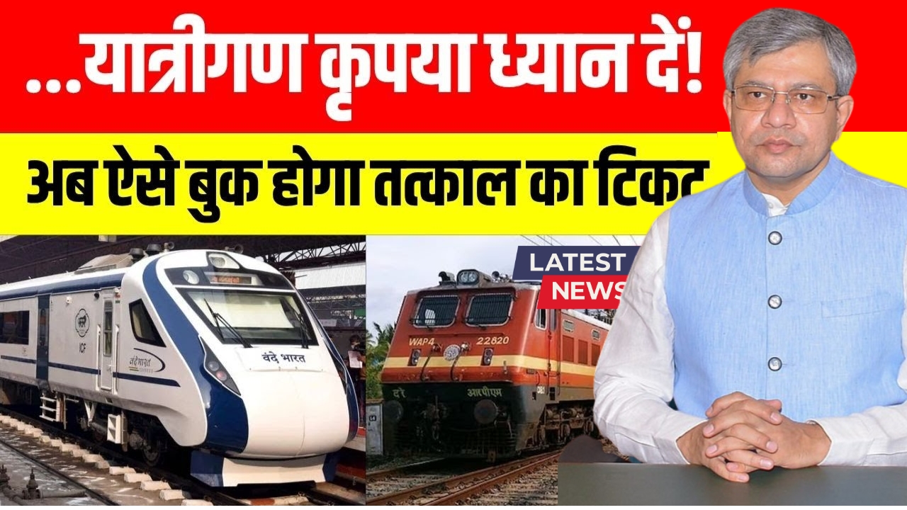 Tatkal Tickets Booking New System
