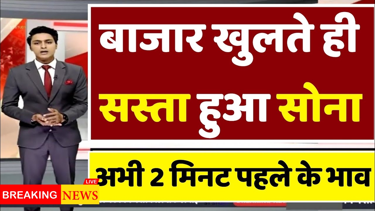 Today Gold Rate Down
