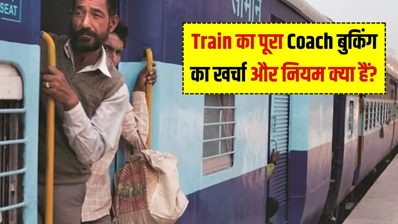 Train Coach Booking