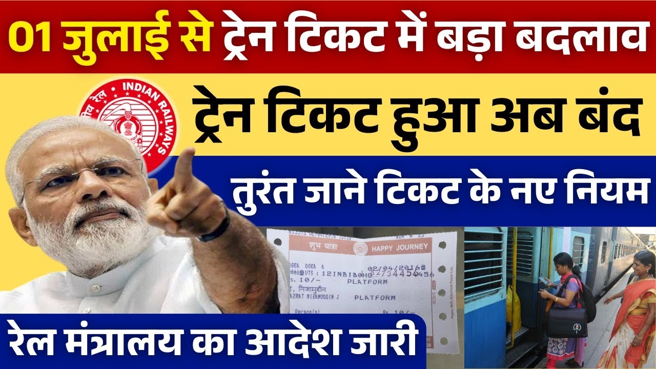 Train Ticket Booking New Rules 2025