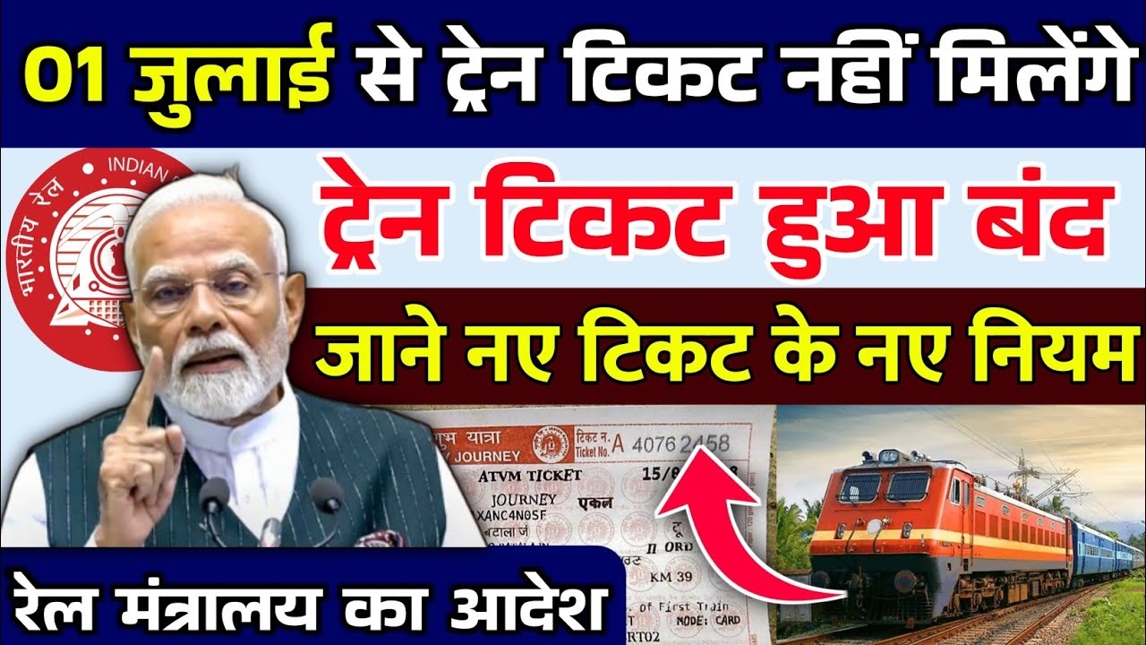Train Ticket Booking New Rules July 2025