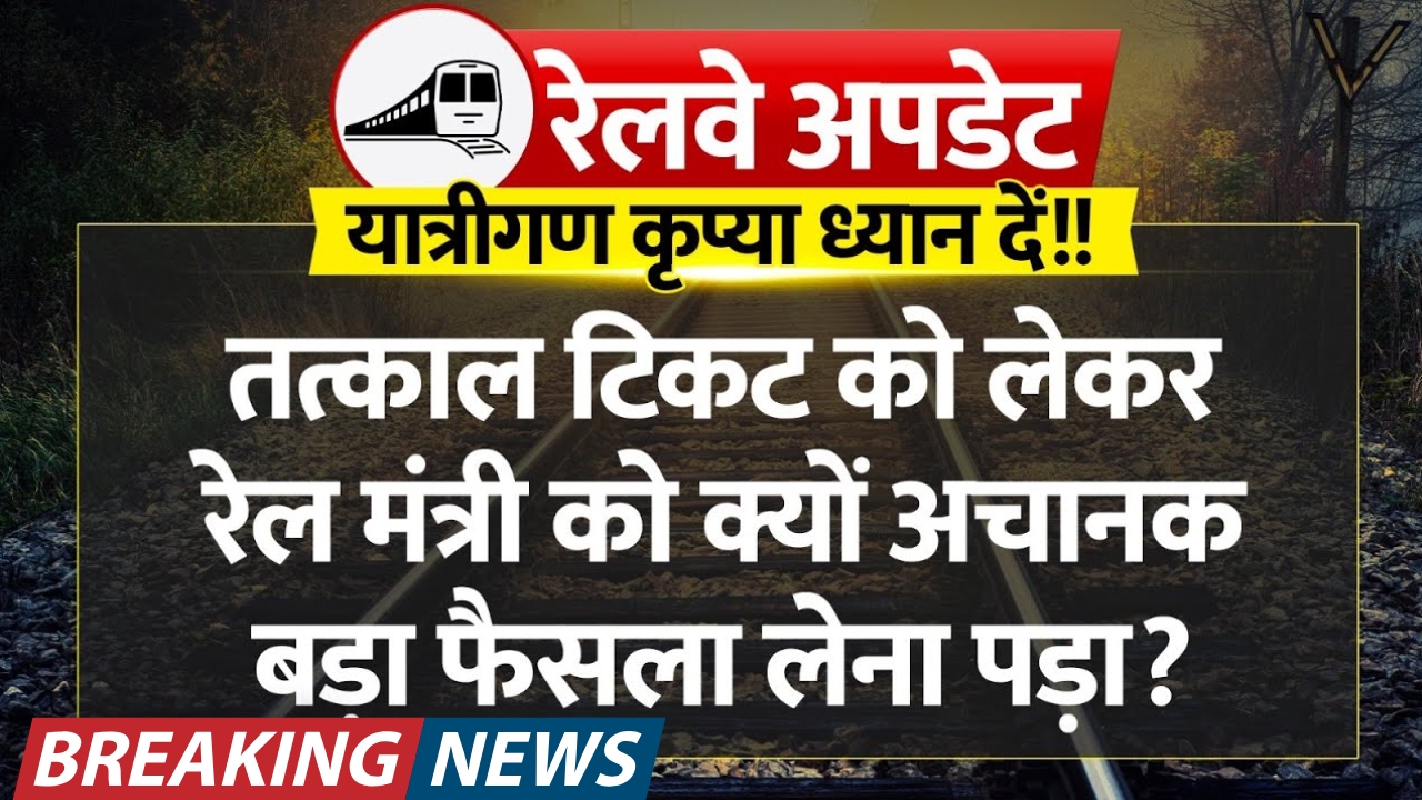 Train Ticketing Scam Update