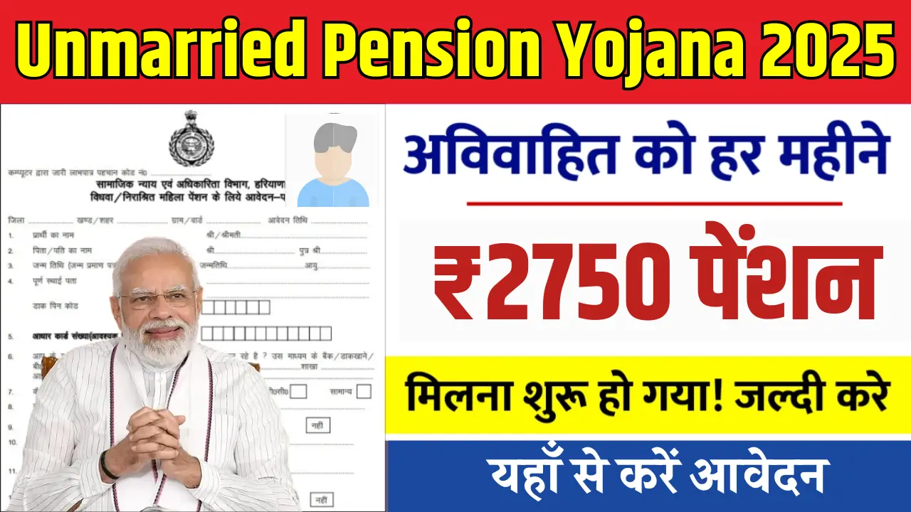 Unmarried Pension Yojana 2025