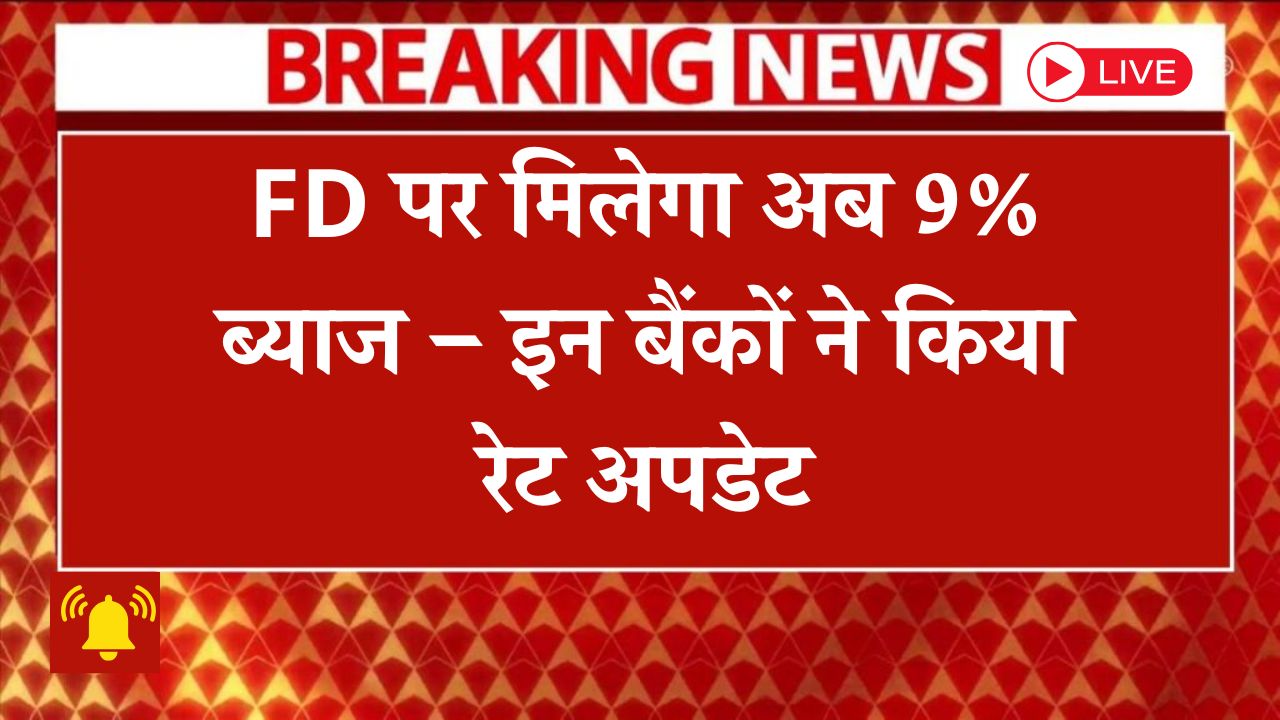 highest-fd-rates-bank-list 2025
