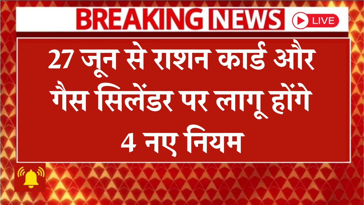 ration-card-gas-cylinder-new-rules-2025