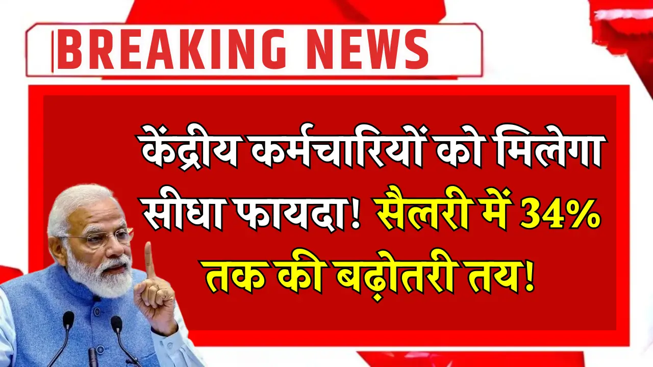 34 percent Salary Hike News