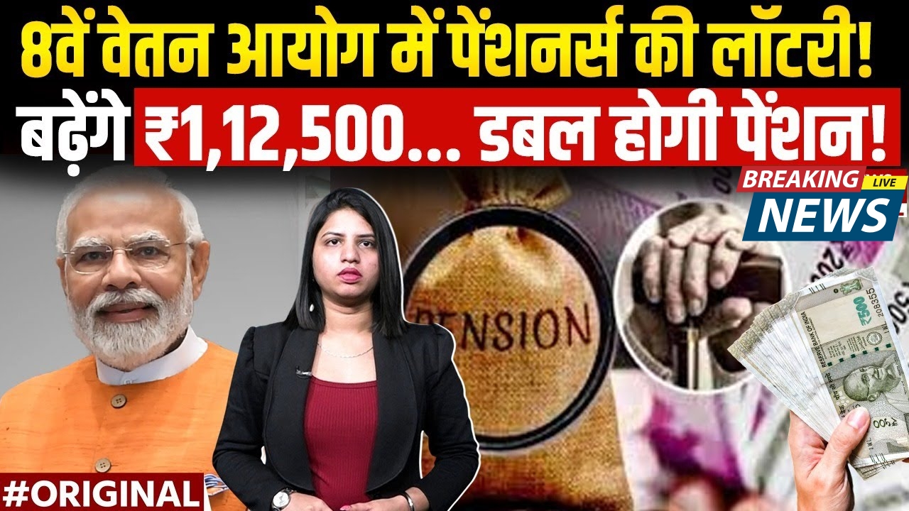 8th Pay Commission New Update