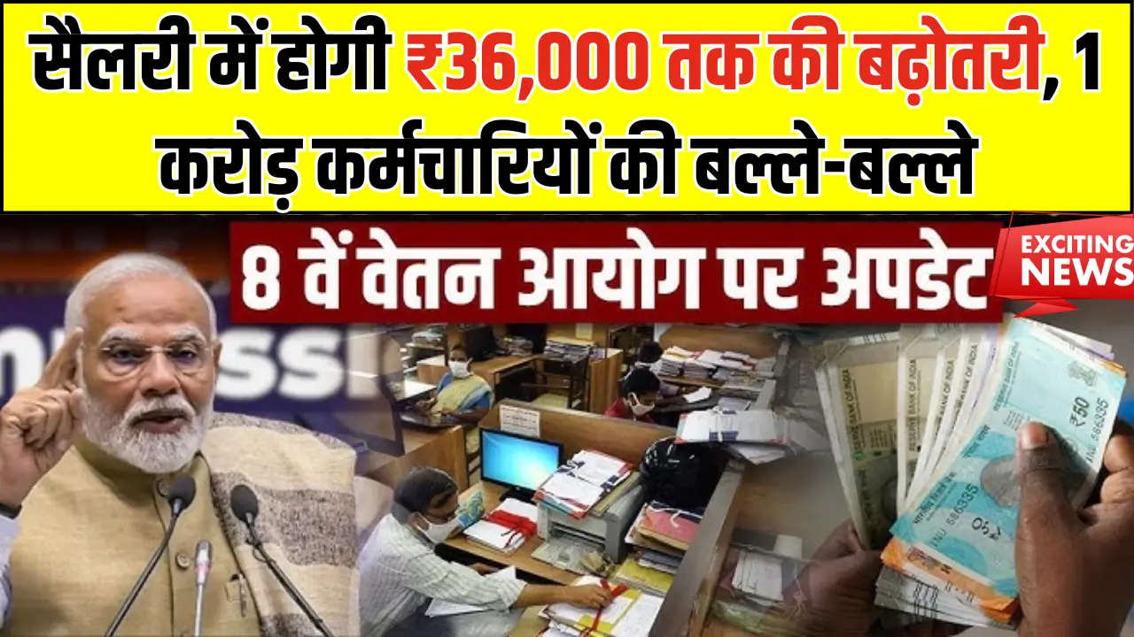 8th Pay Commission Update