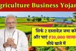 Agriculture Business Scheme 2025