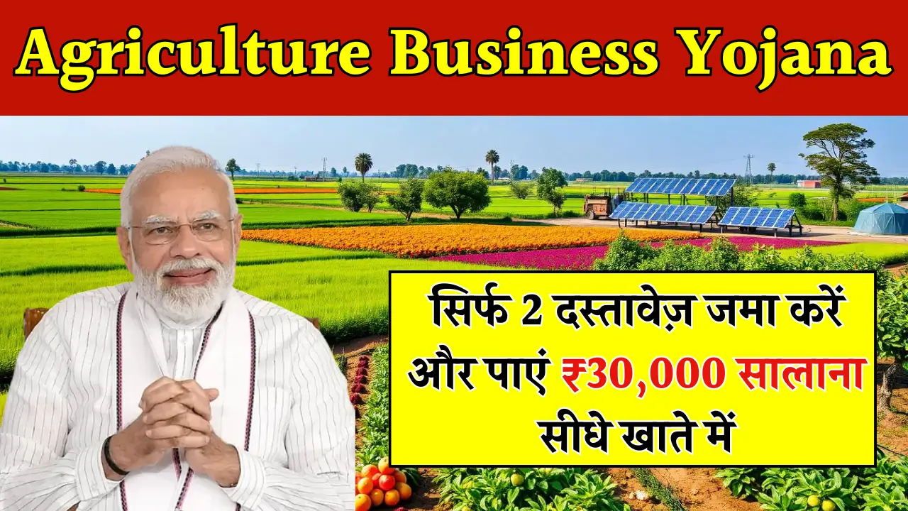 Agriculture Business Scheme 2025