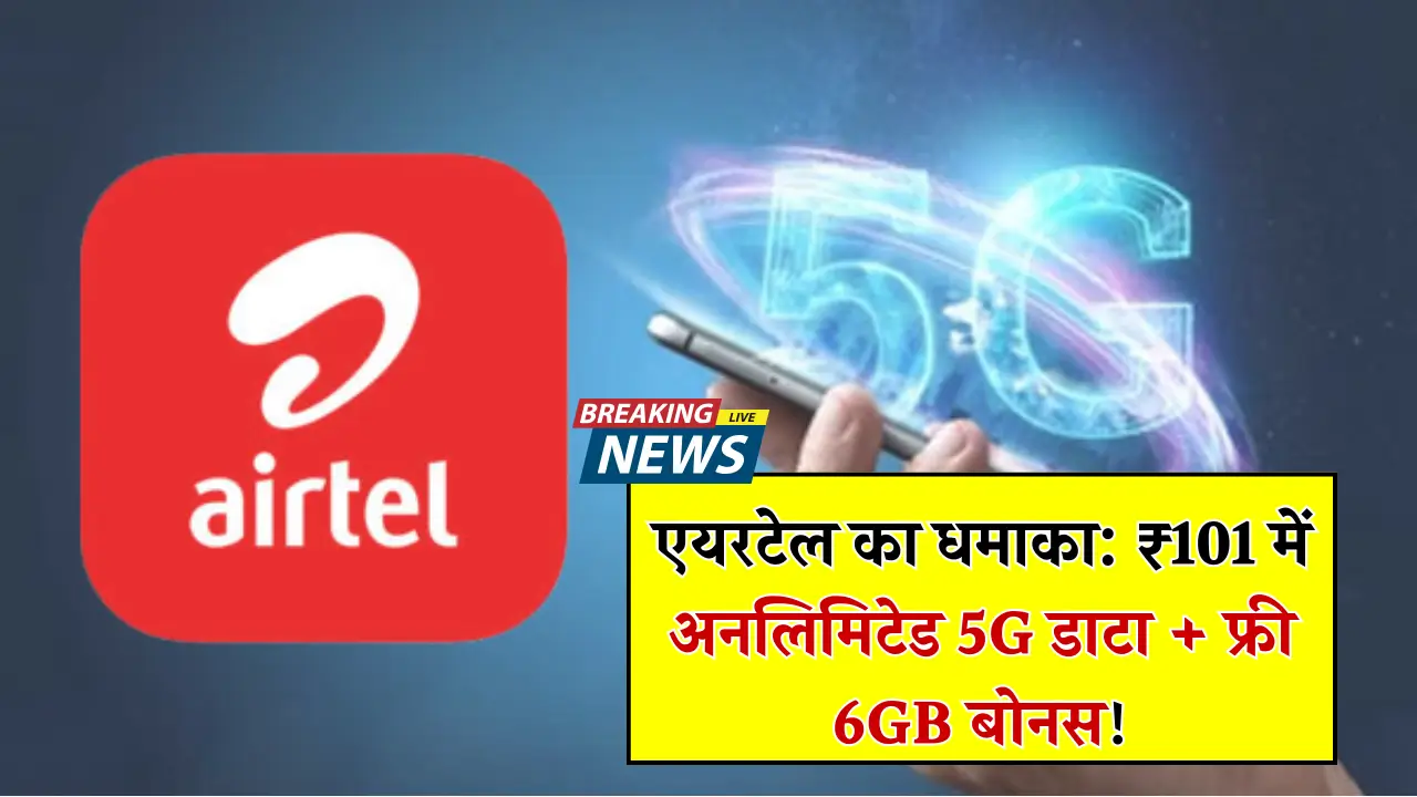 Airtel 5G Recharge Plan