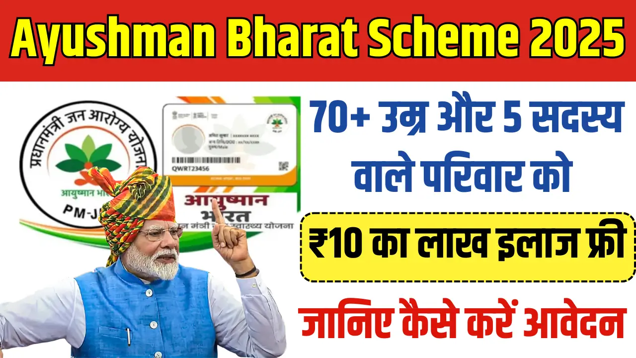 Ayushman Bharat Scheme 2025