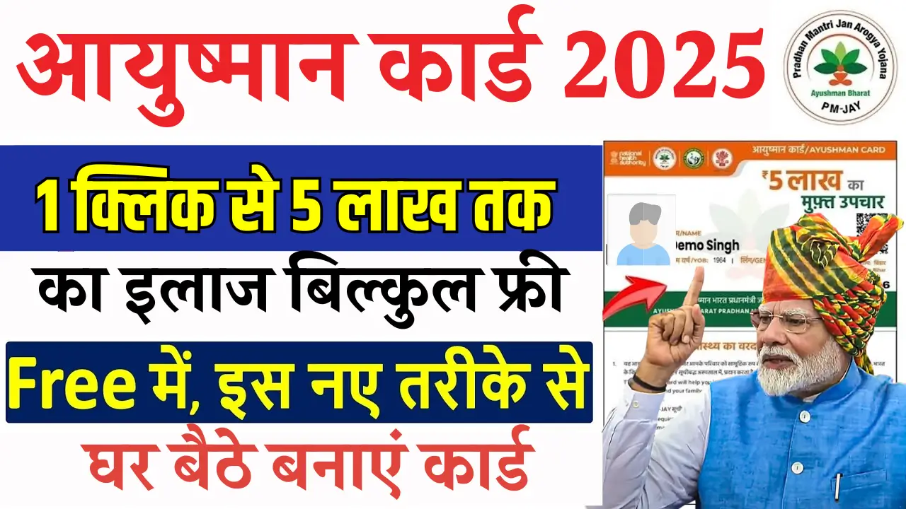 Ayushman Card Apply Online 2025