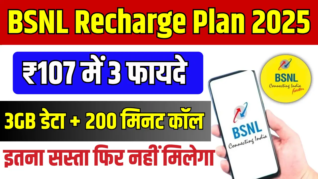 BSNL ₹107 Recharge Plan