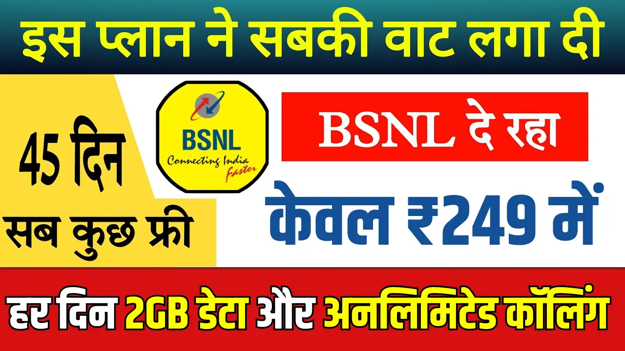 BSNL ₹249 Recharge Plan