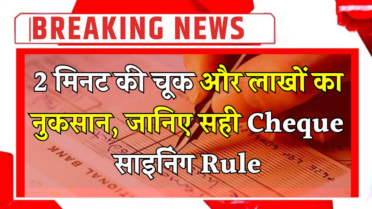 Bank Cheque Rule 2025