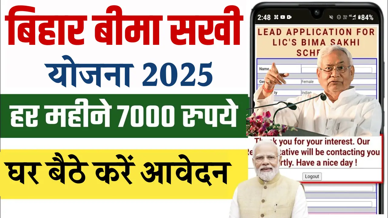 Bihar Bima Sakhi Yojana 2025