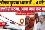 Bihar Bullet Train News