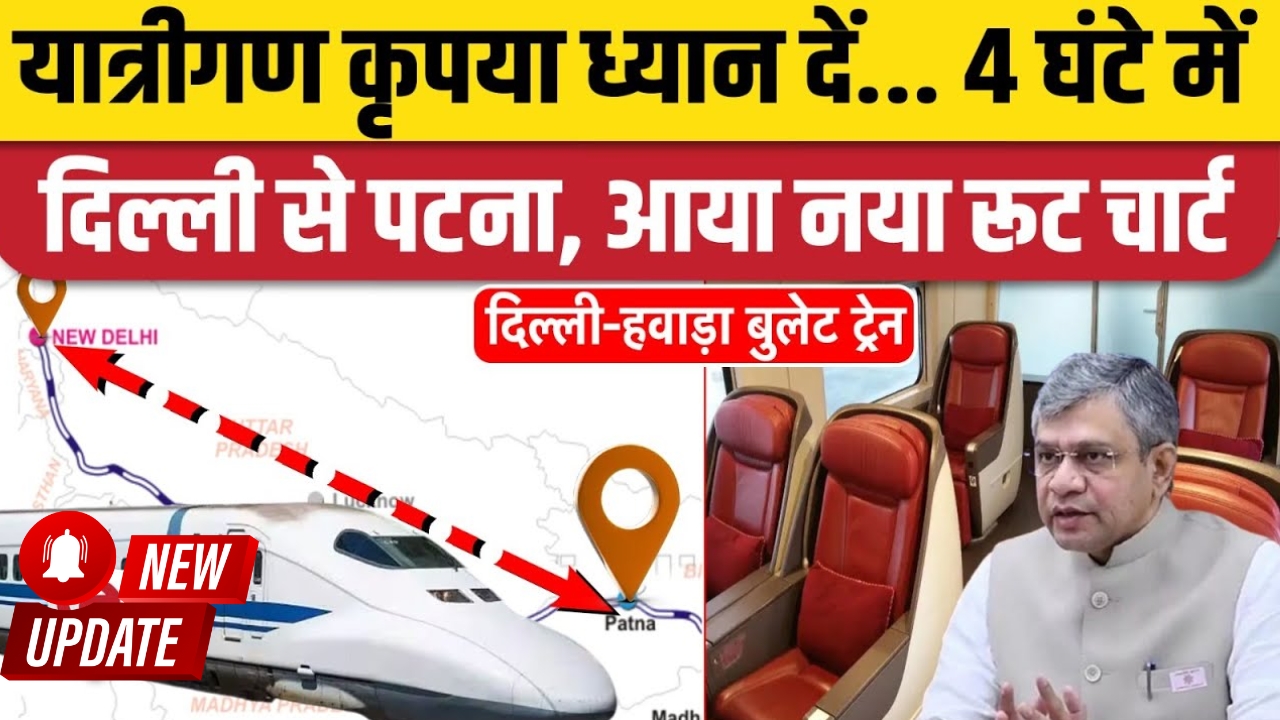 Bihar Bullet Train News