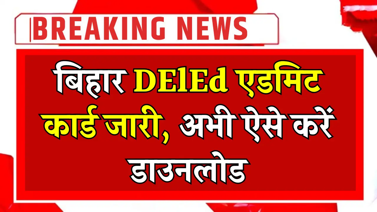 Bihar DElEd Admit Card
