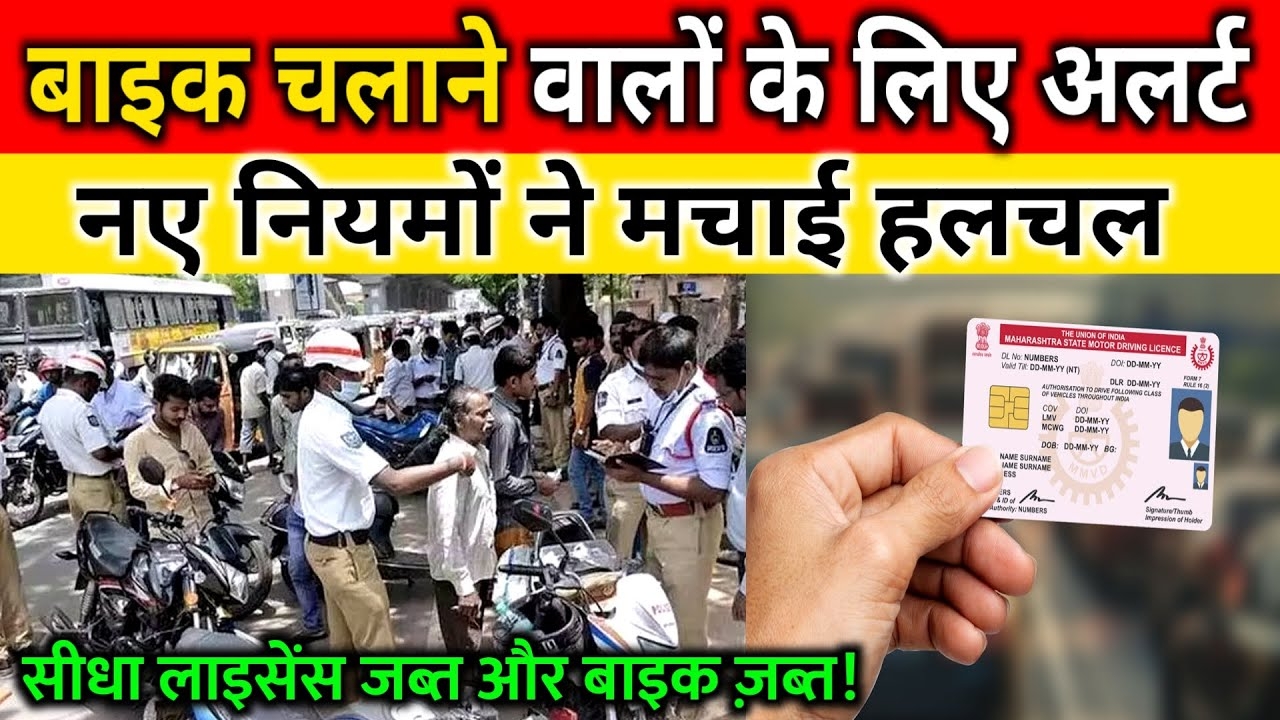 Bike Fine Rule New Update