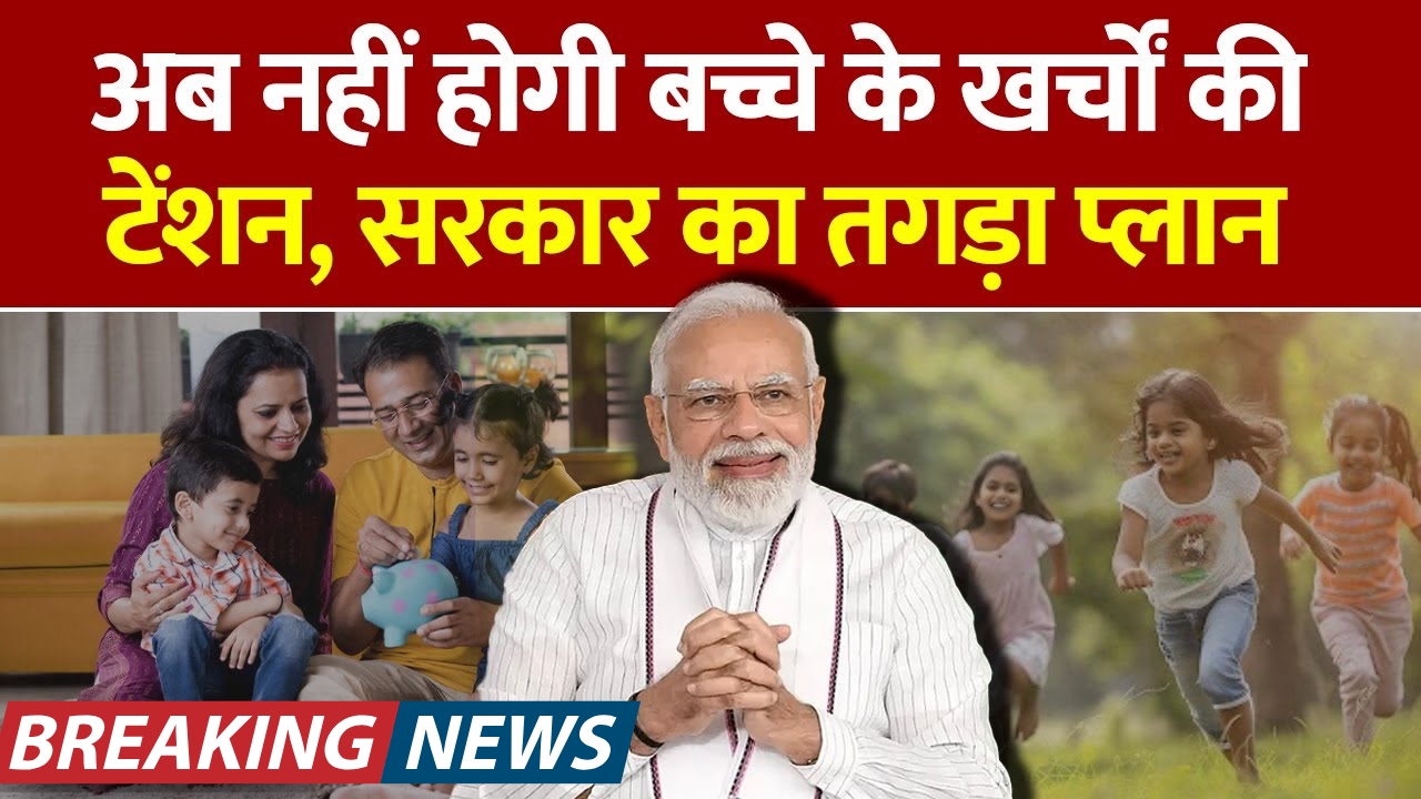 Child Investment Plan 2025
