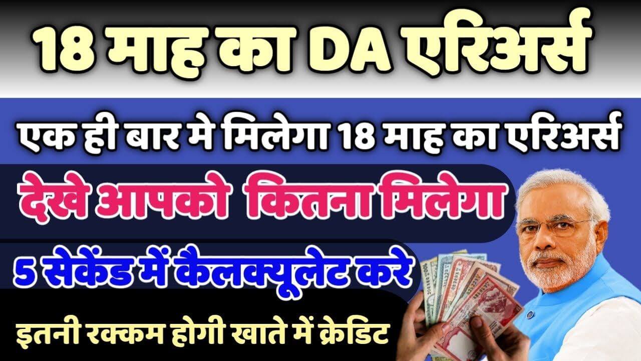 DA-Arrear-Calculation-2025