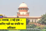 Divorce Property Rights India