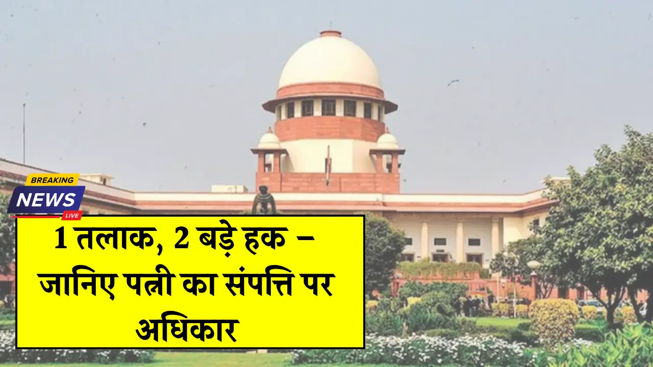 Divorce Property Rights India