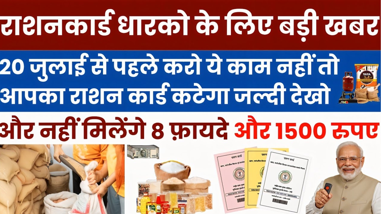 Free Ration New Update 2025