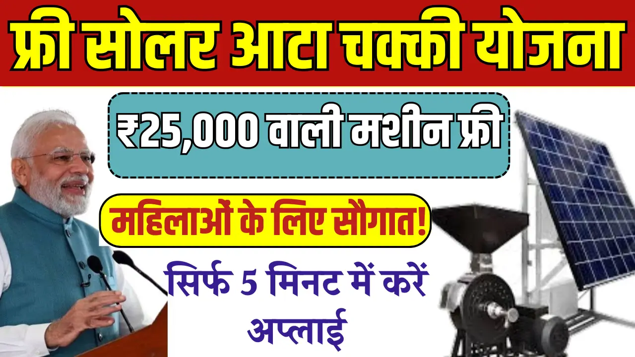 Free Solar Atta Chakki Yojana