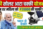 Free Solar Atta Chakki Yojana