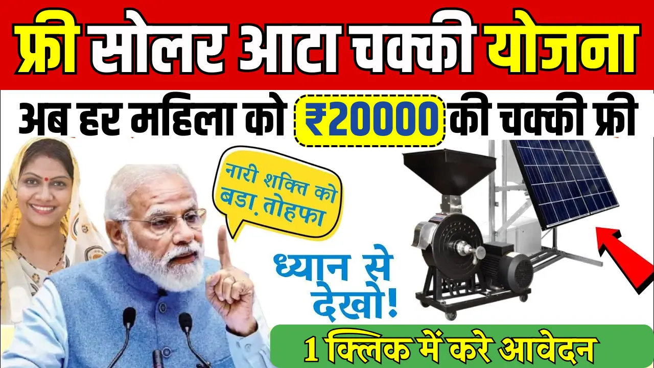 Free Solar Atta Chakki Yojana