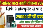 Free Solar Atta Chakki Yojana