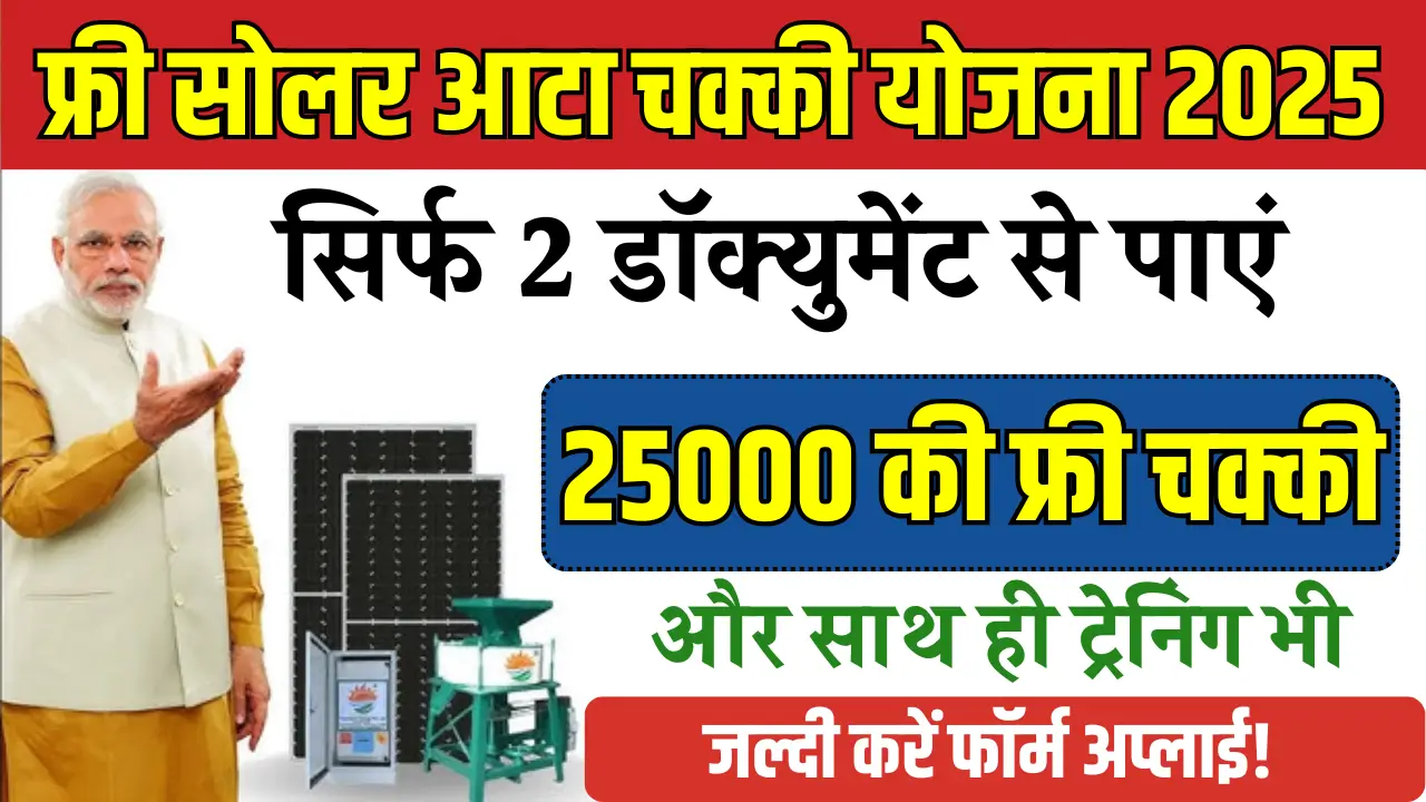 Free Solar Atta Chakki Yojana