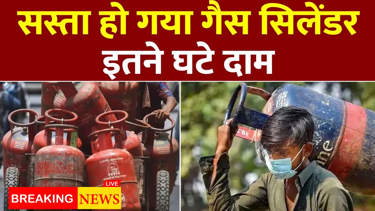 Gas Cylinder Prices Reduced