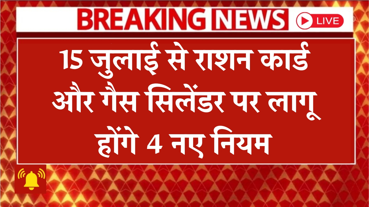 Gas Cylinder Ration Card New Rules 2025
