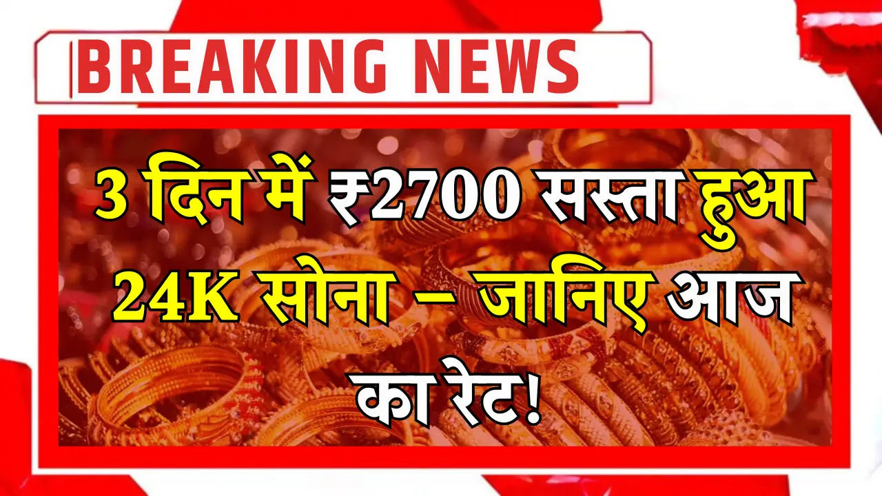 Gold Rate 8 July 2025
