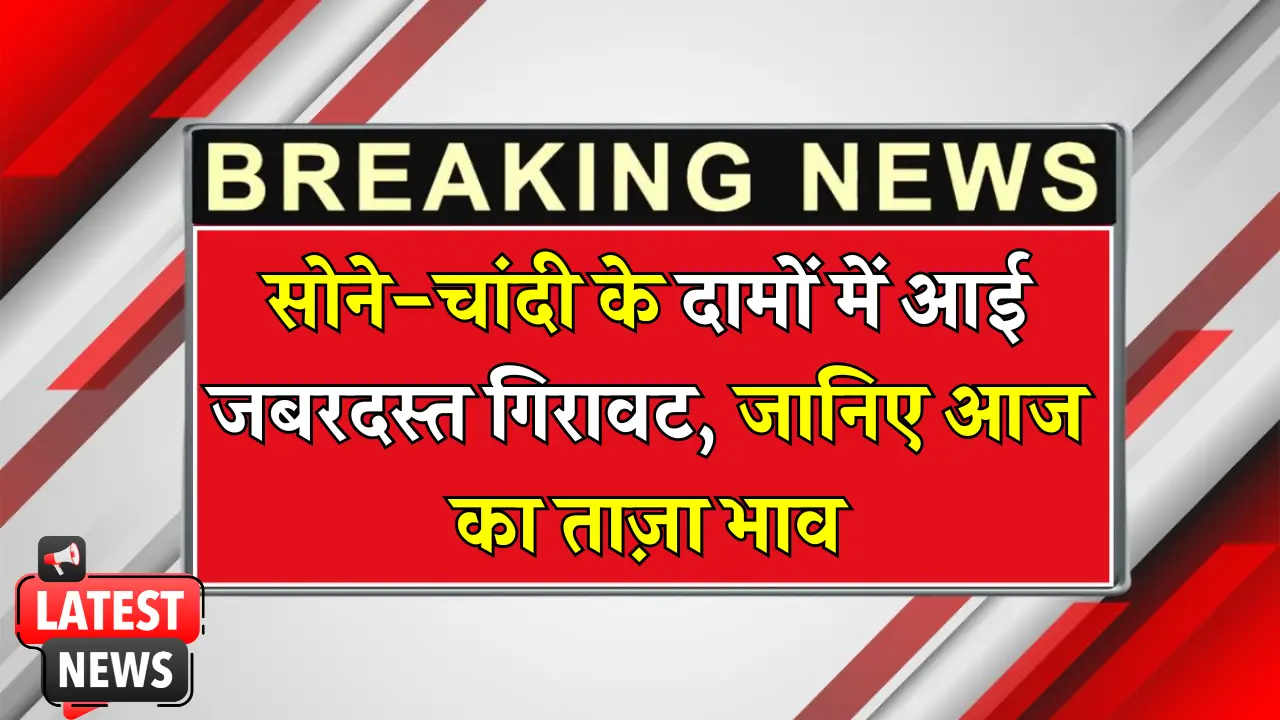Gold Silver Price 5 July