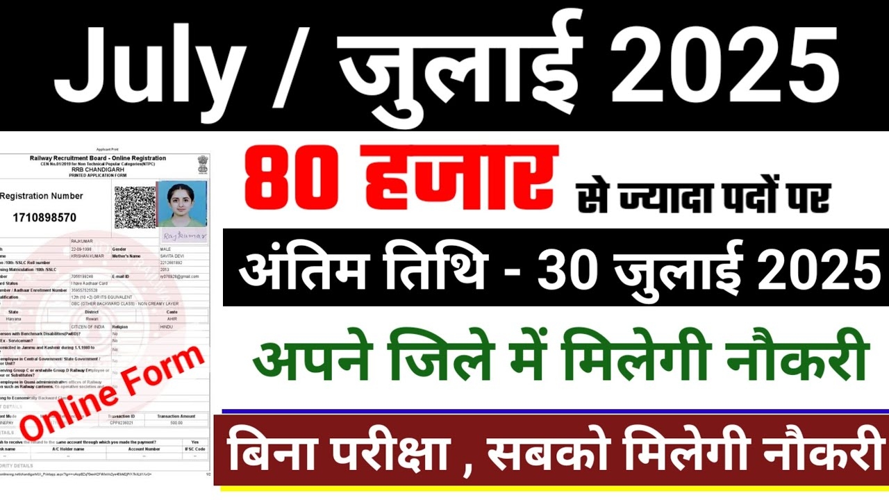Government Job Vacancy in July 2025