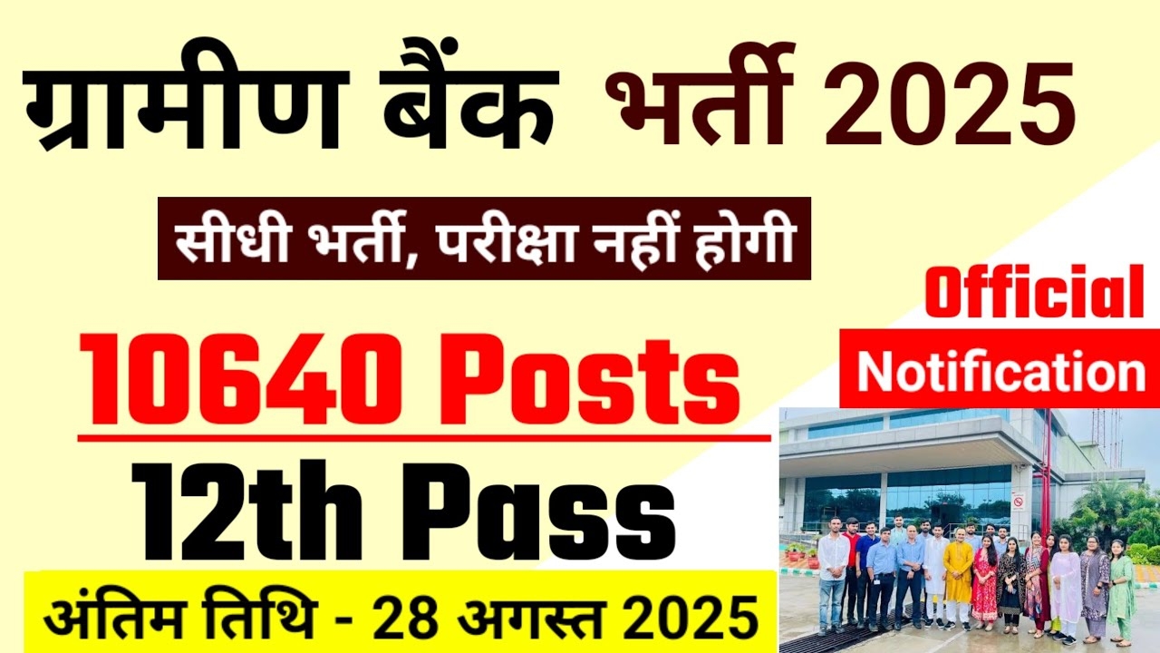 Gramin Bank New Vacancy 2025