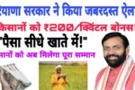Haryana Agriculture Bonus 2025